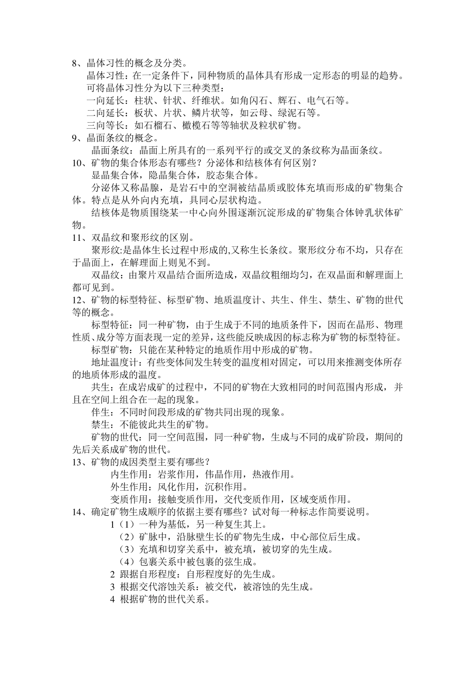 矿物习题及答案_第2页