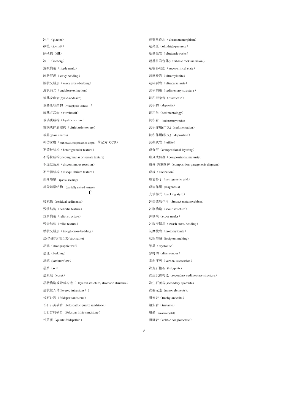 矿物代号和岩石中英文名称_第3页