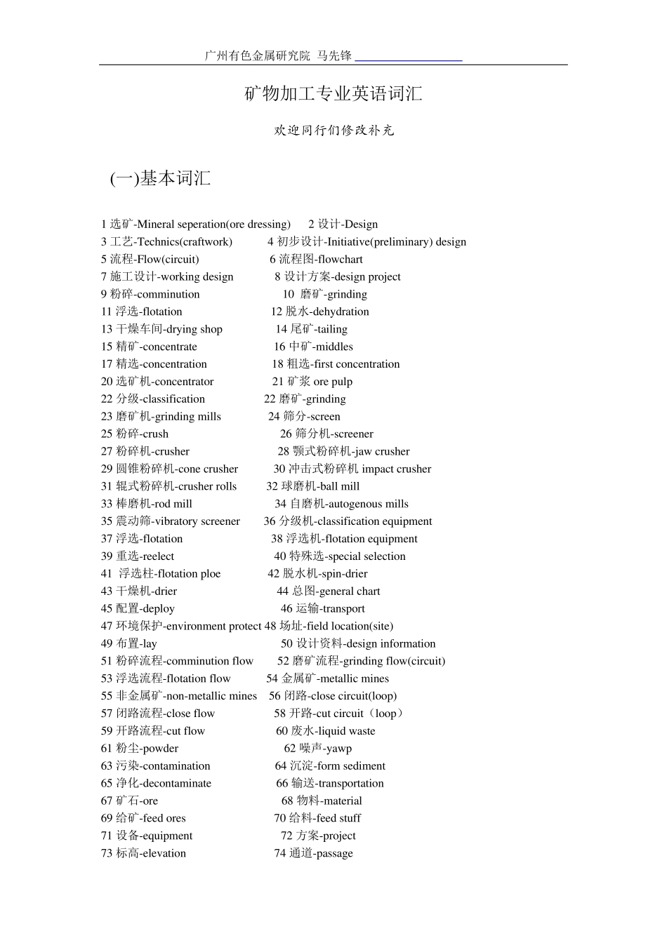 矿物加工专业英语词汇_第1页