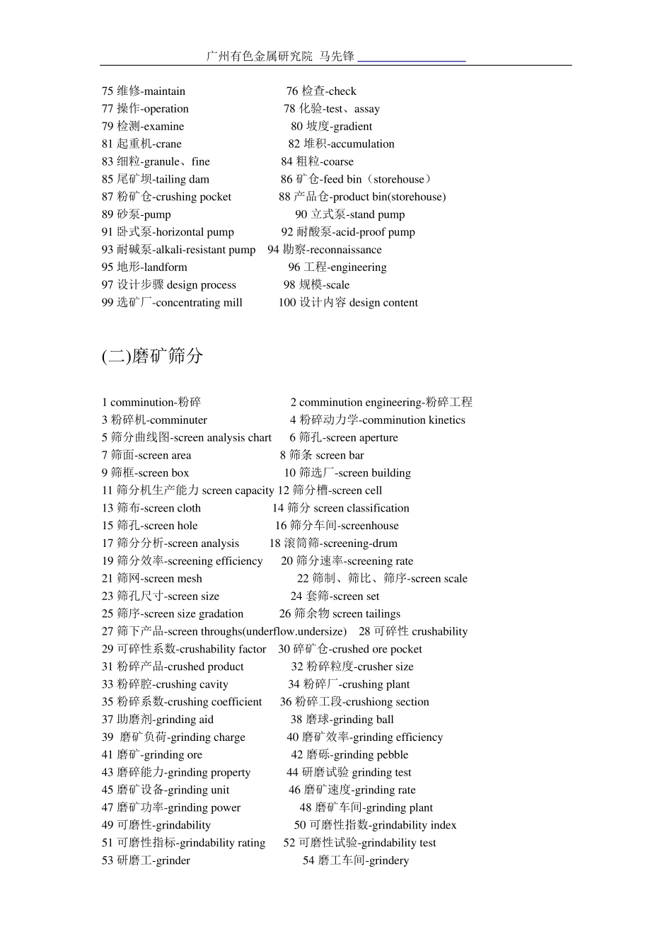 矿物加工专业英语词汇_第2页