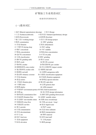 矿物加工专业英语词汇