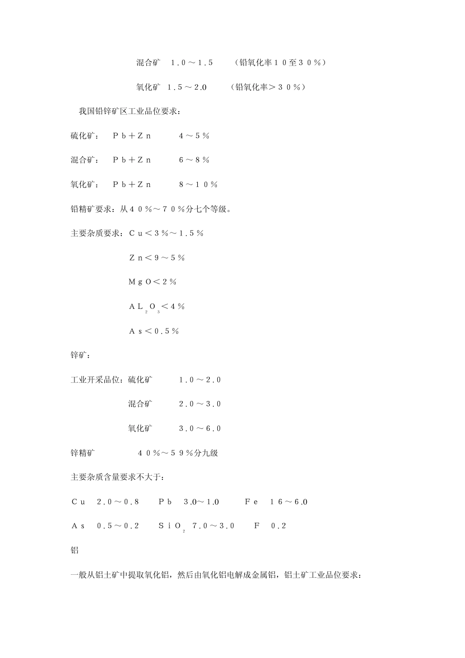 矿物加工基本知识_第2页