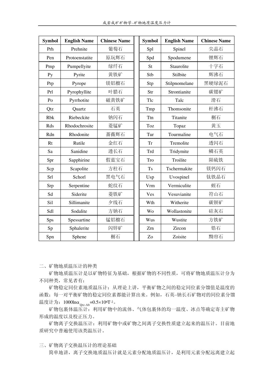 矿物地质温度压力计_第3页