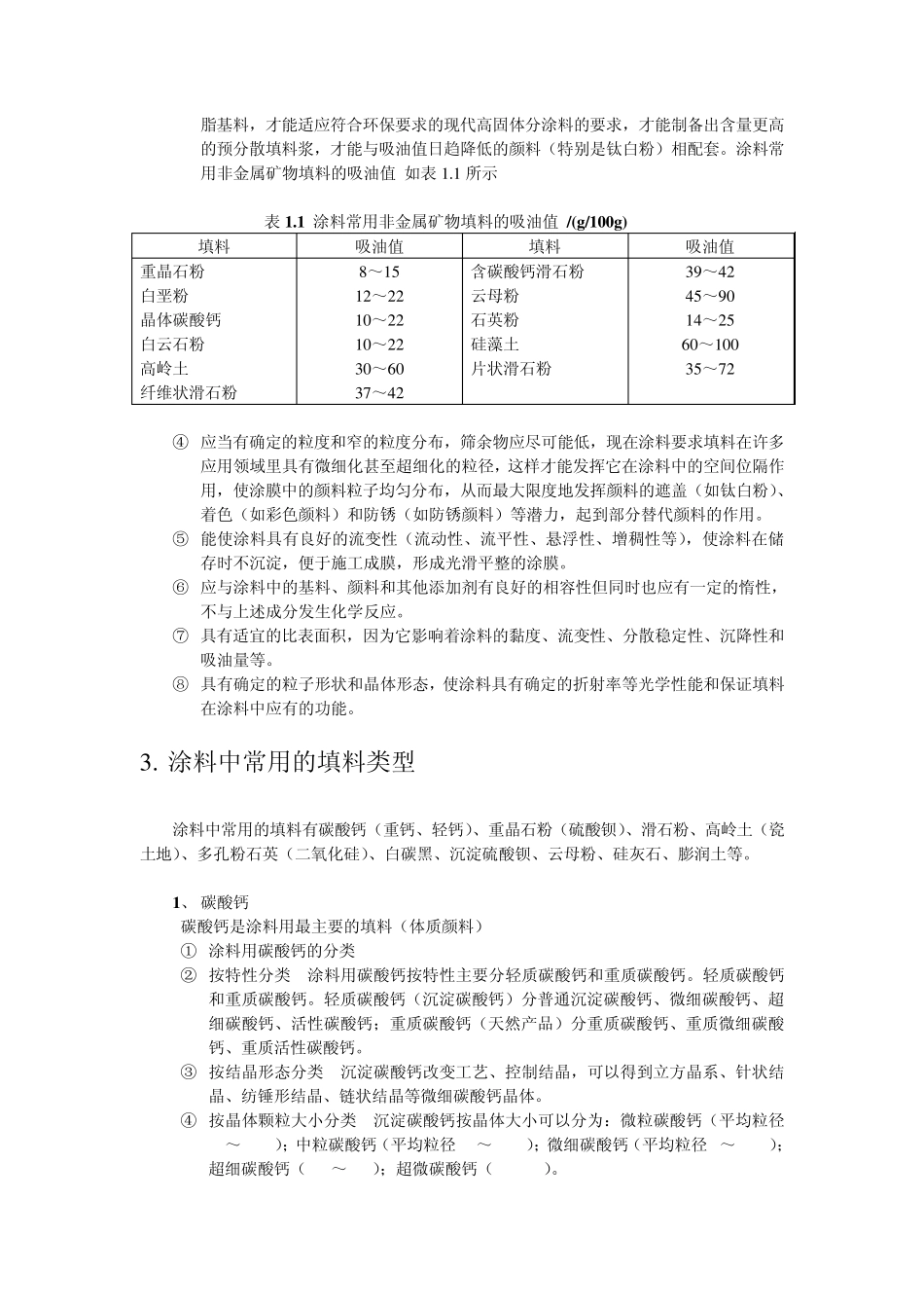 矿物填料在涂料中的应用特性_第2页