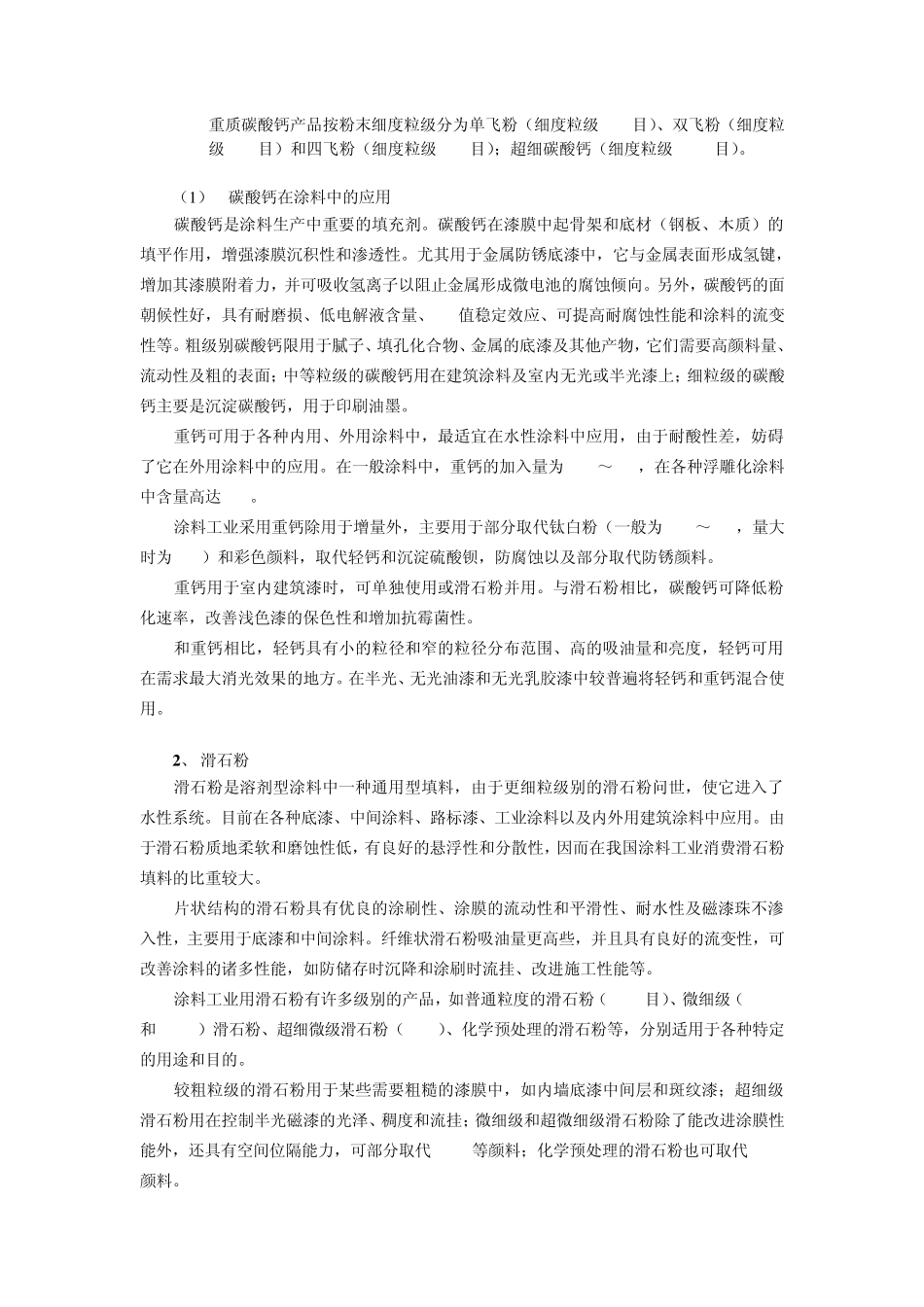 矿物填料在涂料中的应用特性_第3页