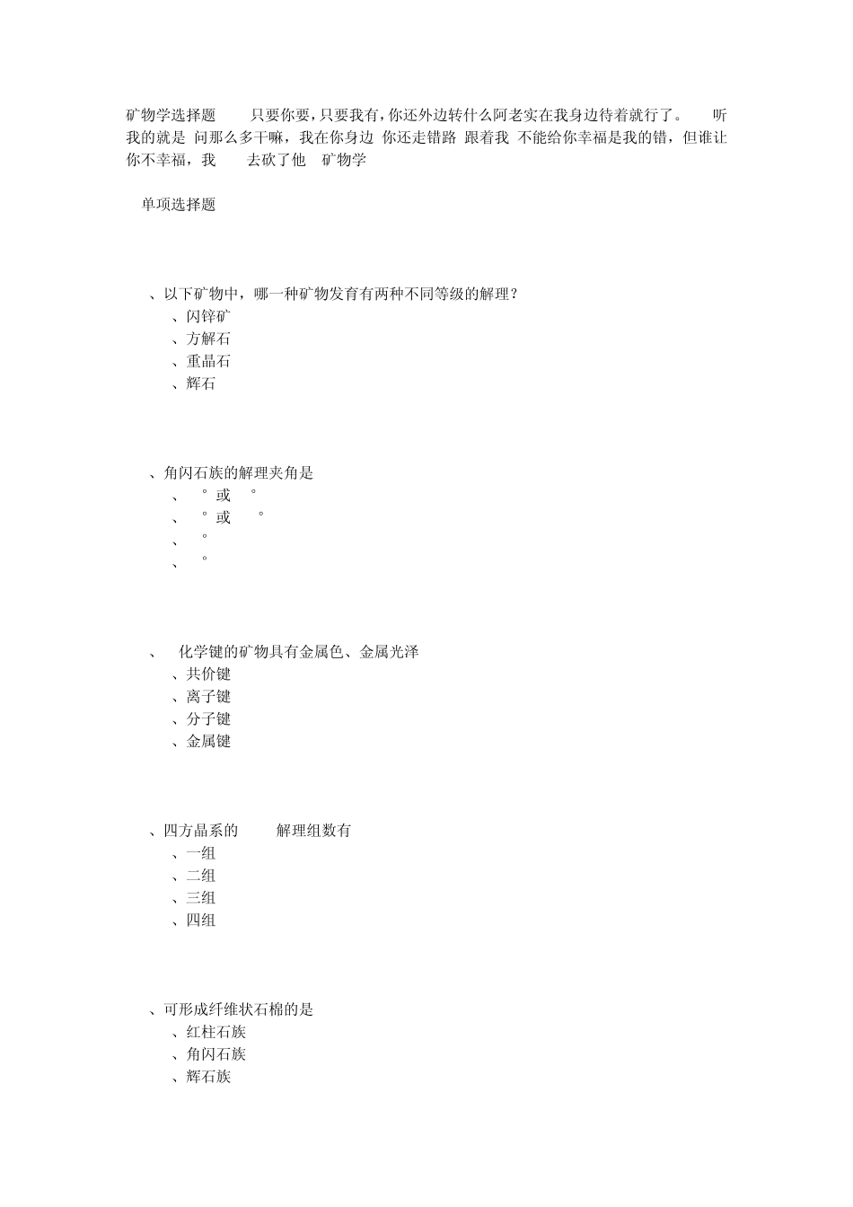 矿物学选择题_第1页