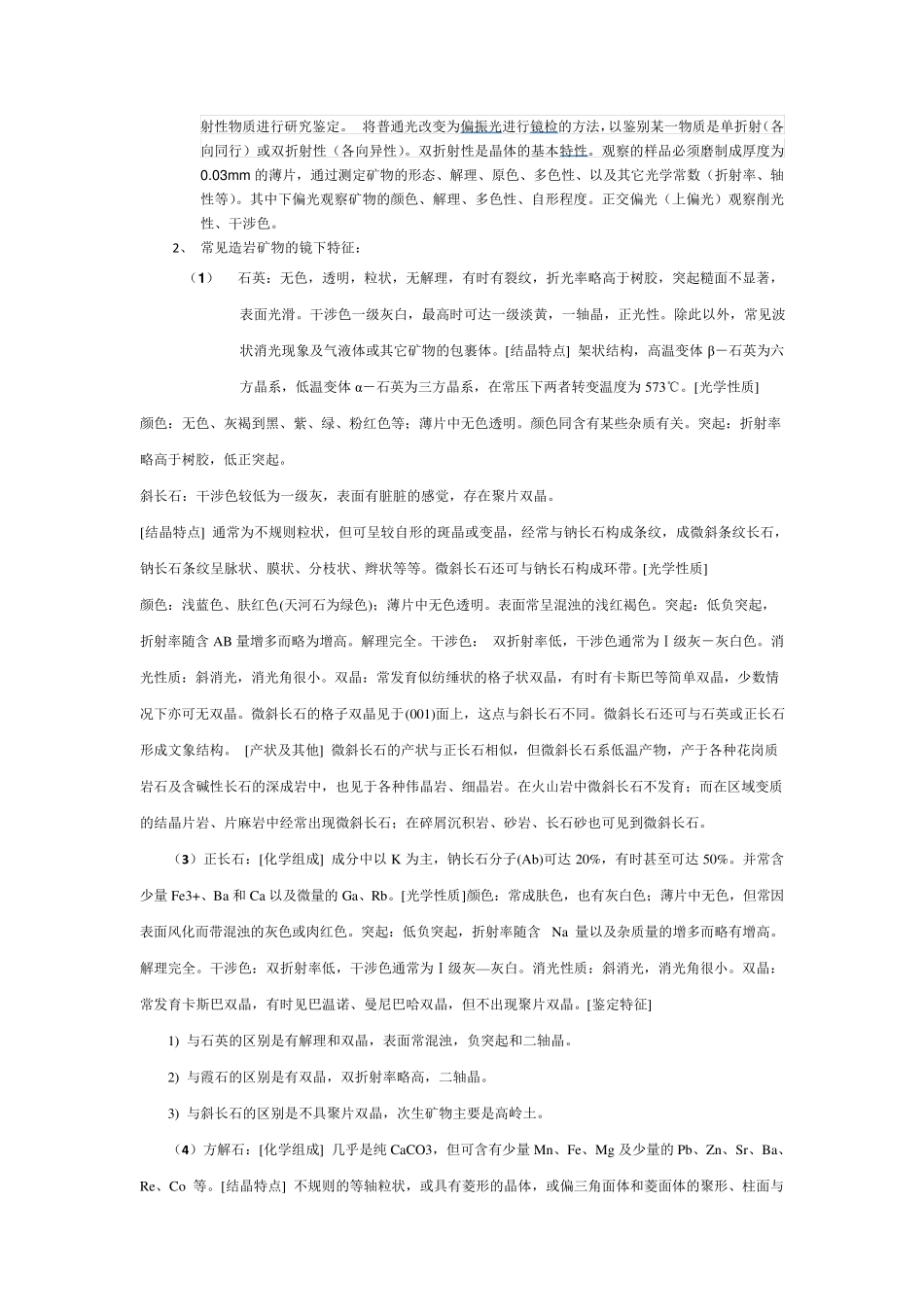 矿物岩石学知识点总结_第2页