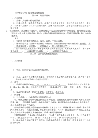 矿物岩石学综合复习资料答案
