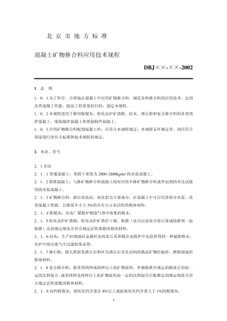 矿物掺合料混凝土的应用正文