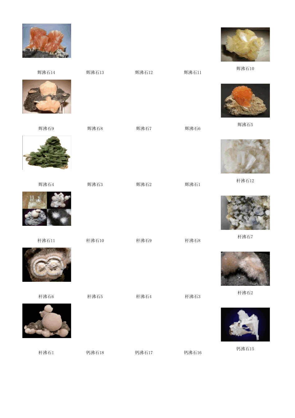 矿物岩石标本_第2页