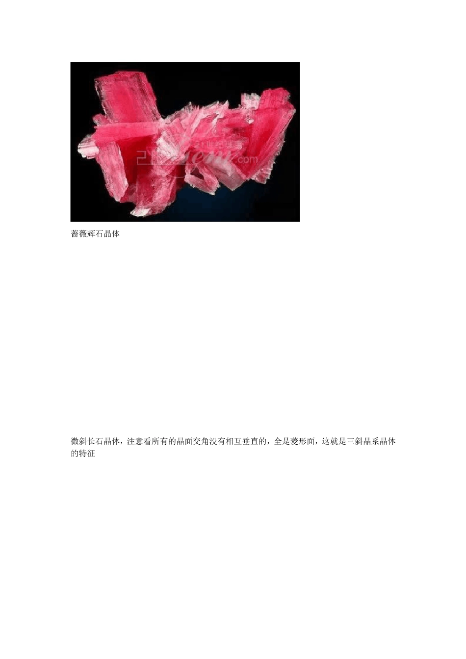 矿物晶体七大晶系图解_第3页