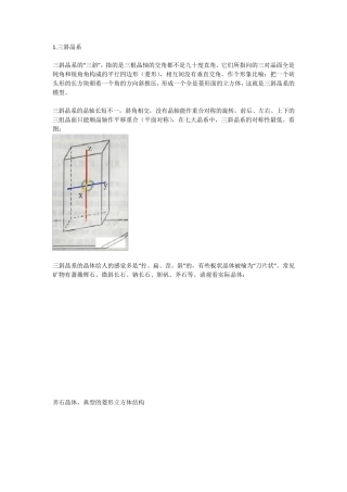 矿物晶体七大晶系图解