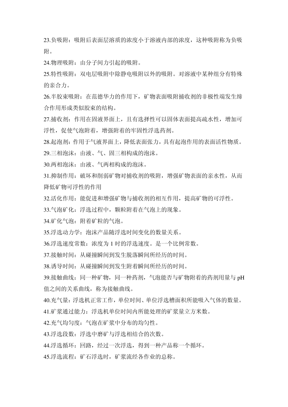 矿物物理化学分选_第3页