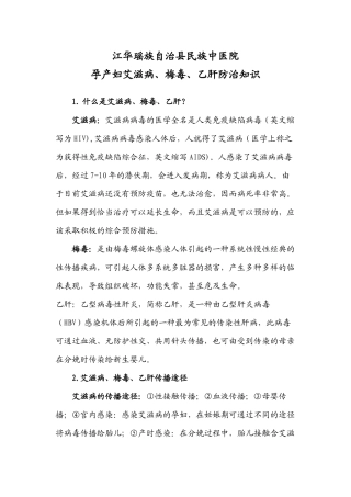 艾滋病、梅毒、乙肝宣传资料-(2)