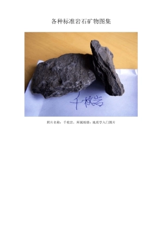 矿物标本照片大全