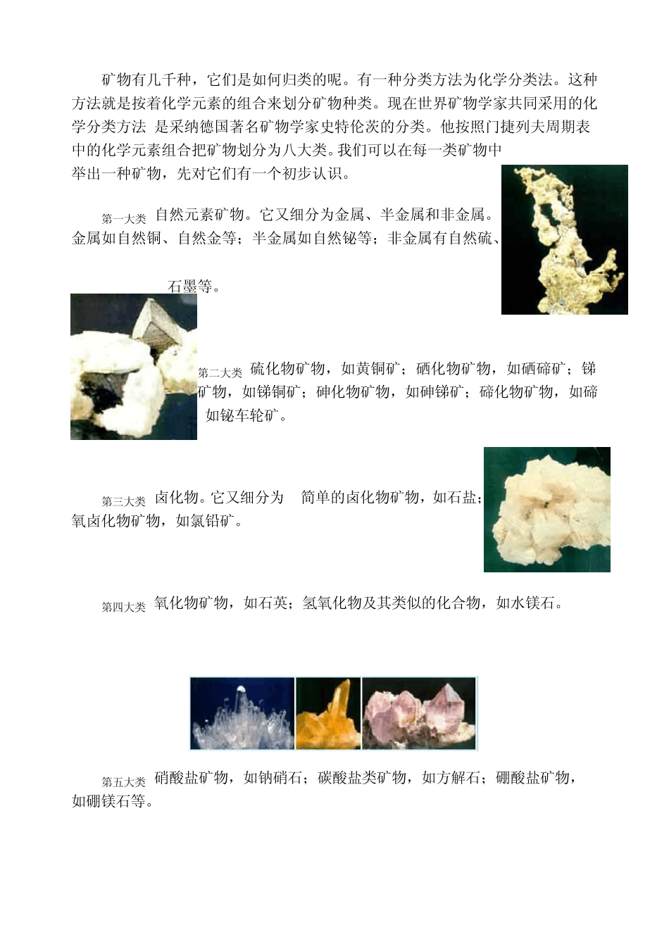 矿物的结晶分类_第2页