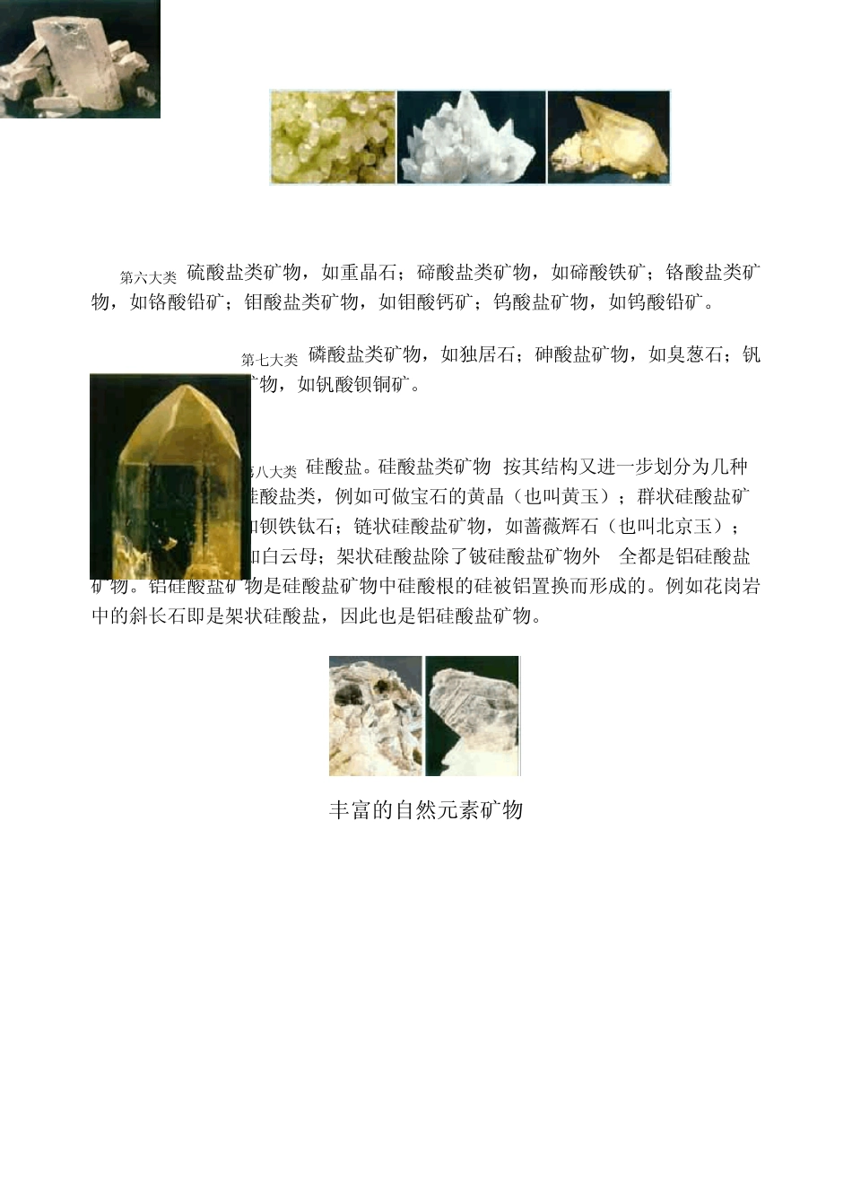 矿物的结晶分类_第3页