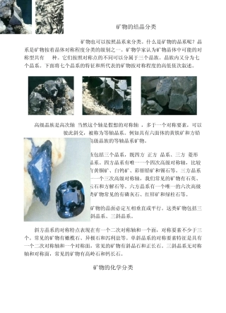 矿物的结晶分类