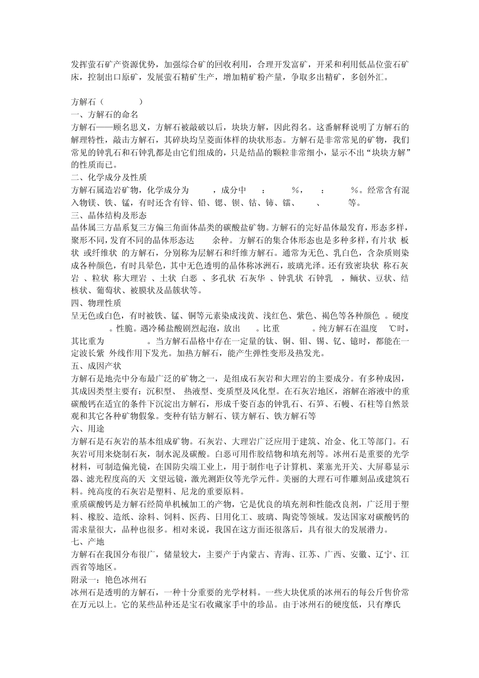 矿物知识(石)_第2页