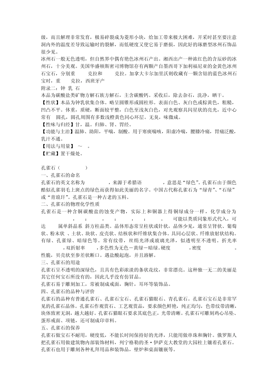 矿物知识(石)_第3页