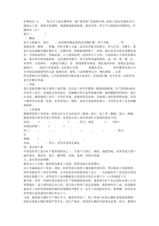 矿物知识(石)
