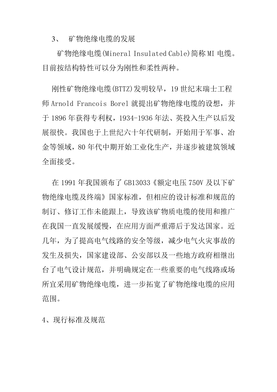 矿物绝缘电缆及其敷设简介.._第2页