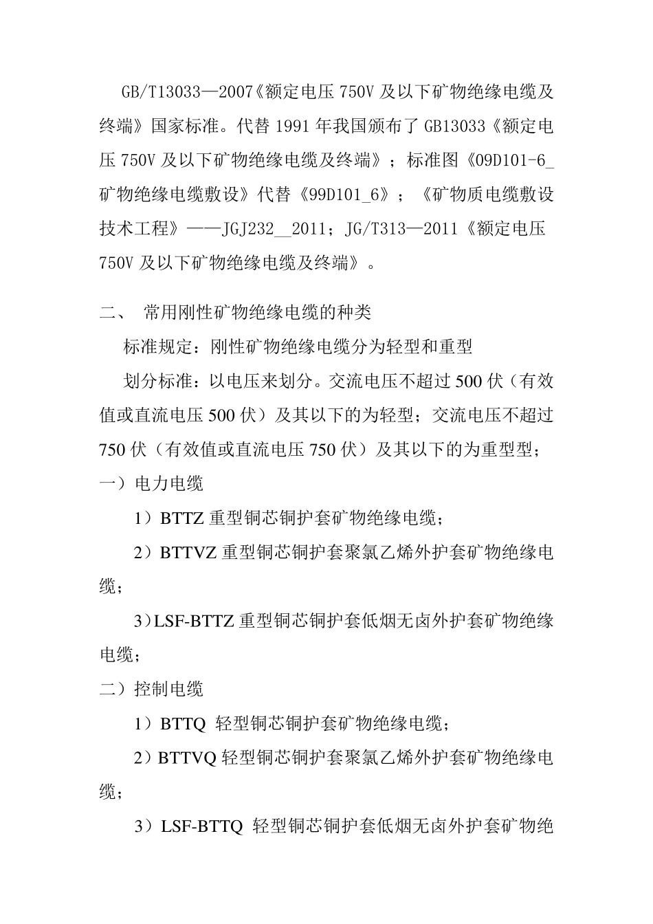 矿物绝缘电缆及其敷设简介.._第3页