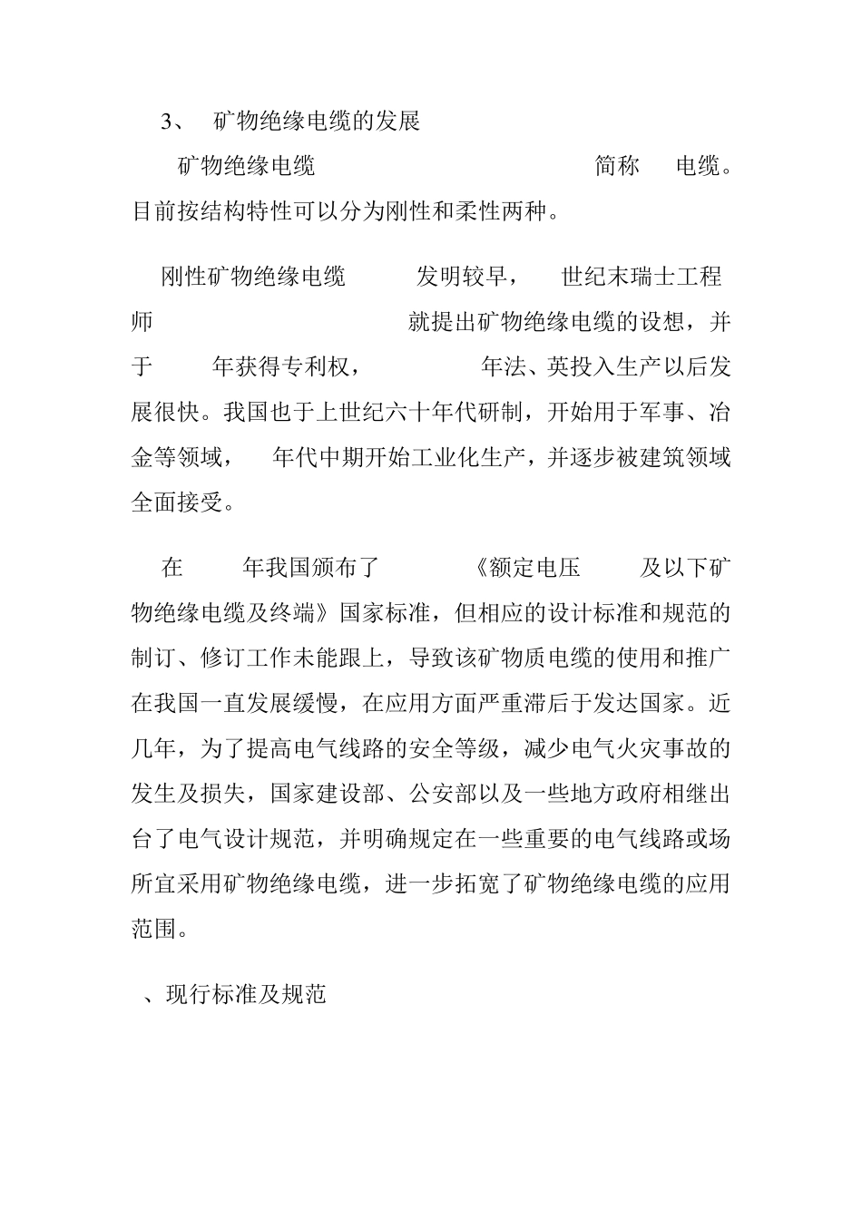 矿物绝缘电缆及其敷设简介_第2页