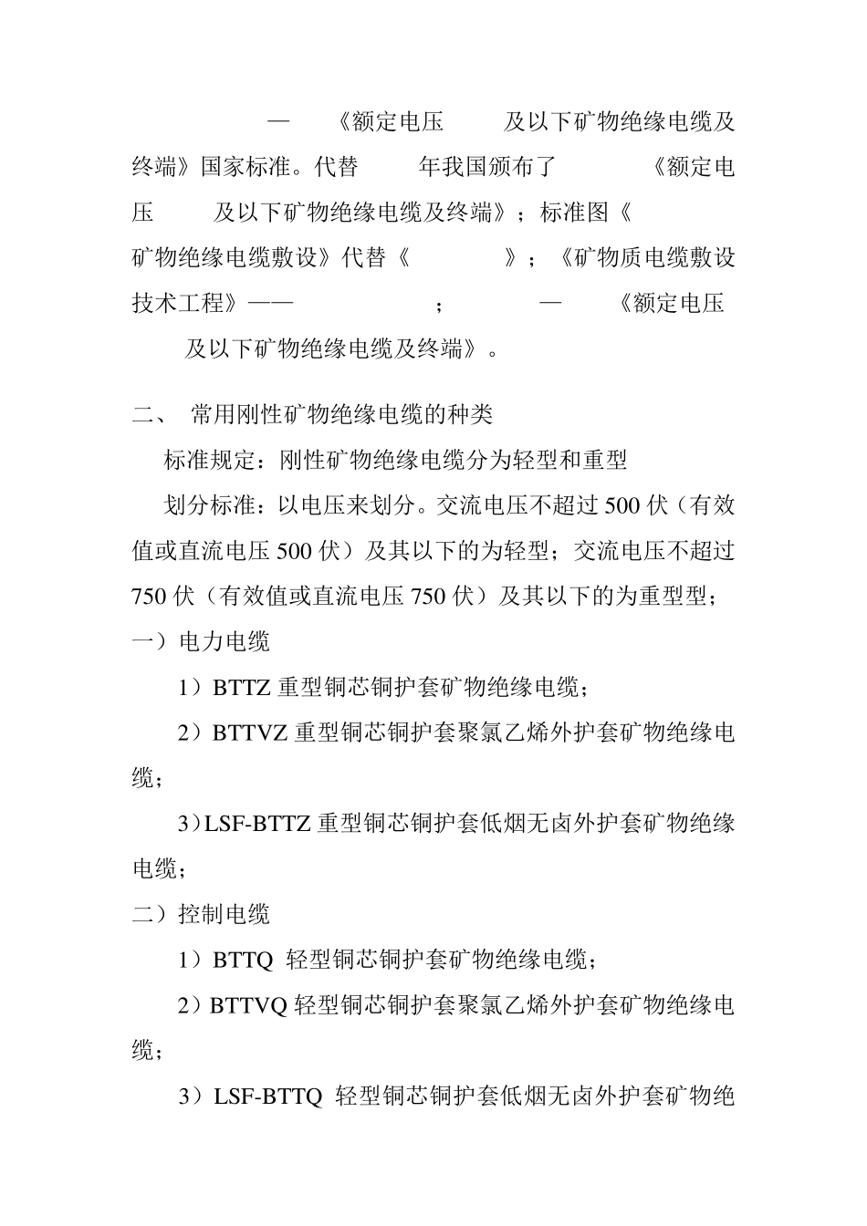 矿物绝缘电缆及其敷设简介_第3页