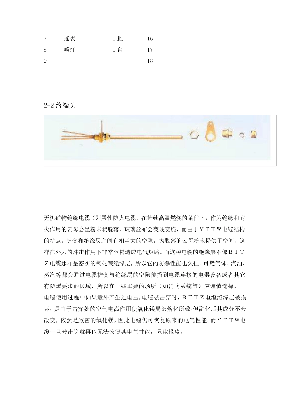 矿物绝缘电缆施工工法_第3页