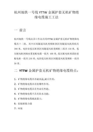 矿物绝缘电缆施工工法