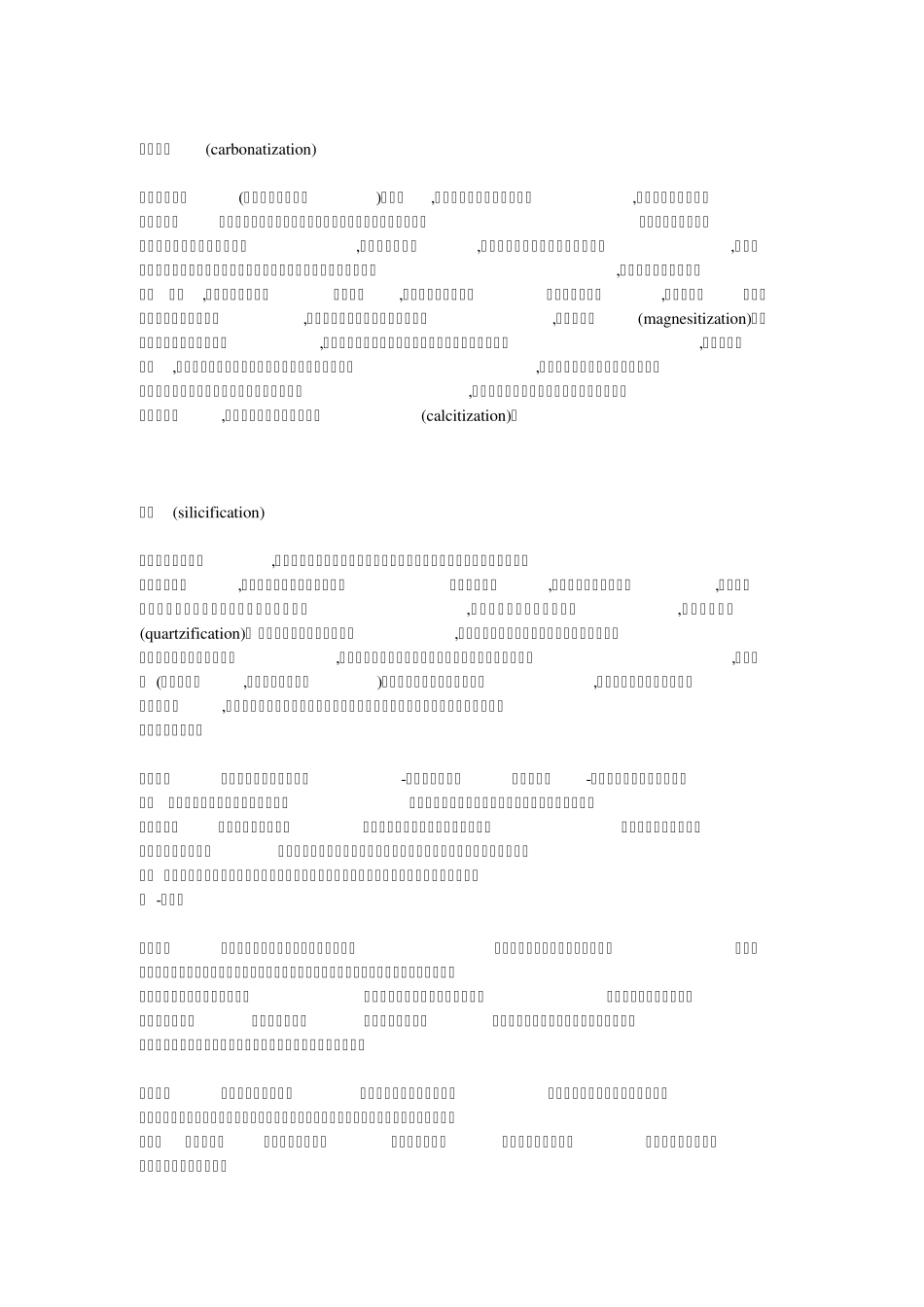 矿物蚀变特征_第2页
