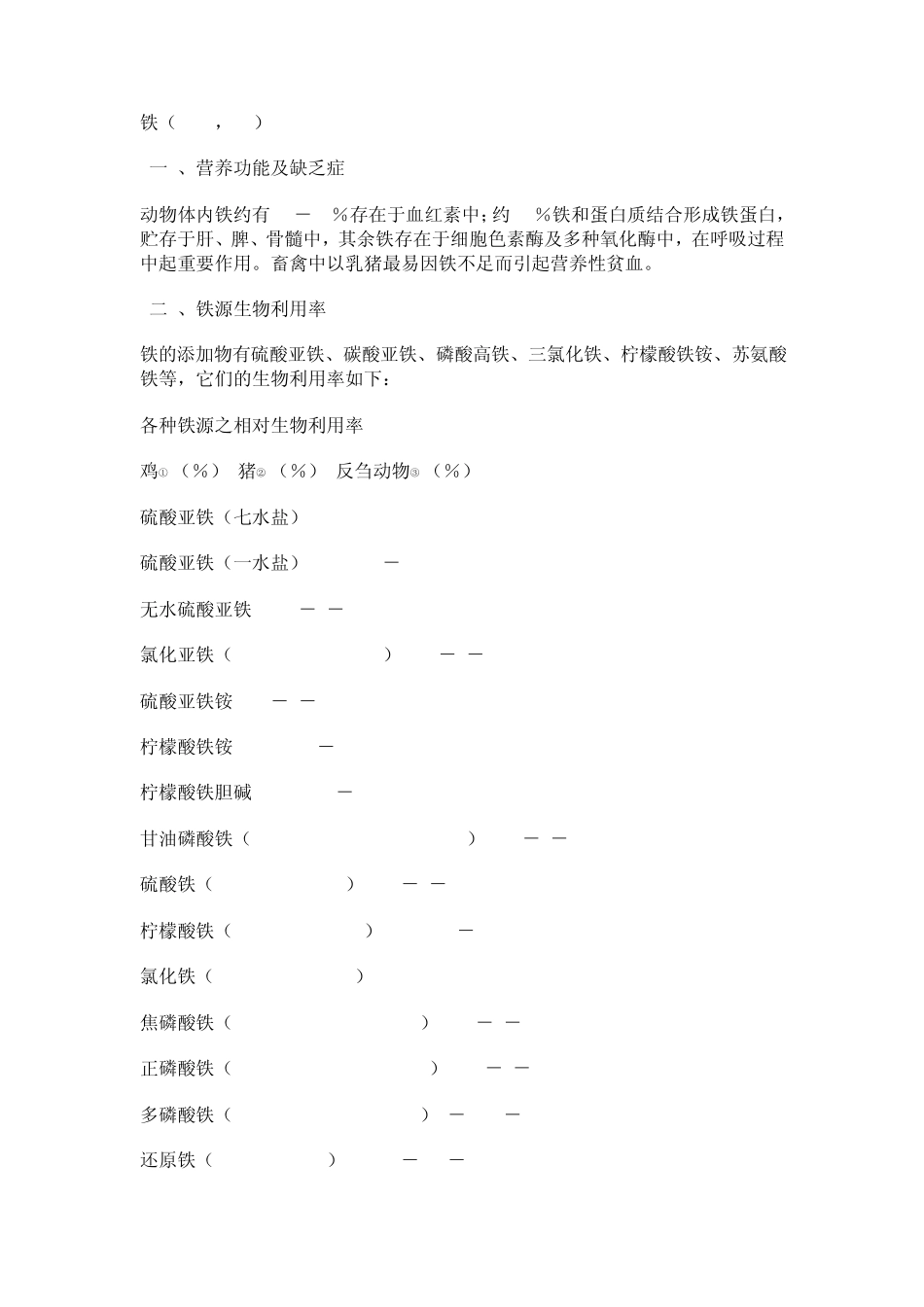 矿物质微量元素_第1页