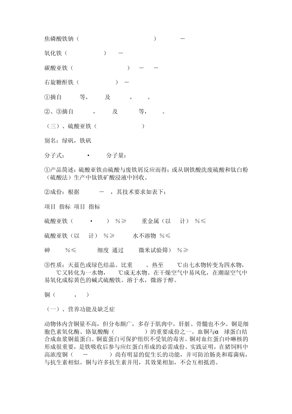 矿物质微量元素_第2页