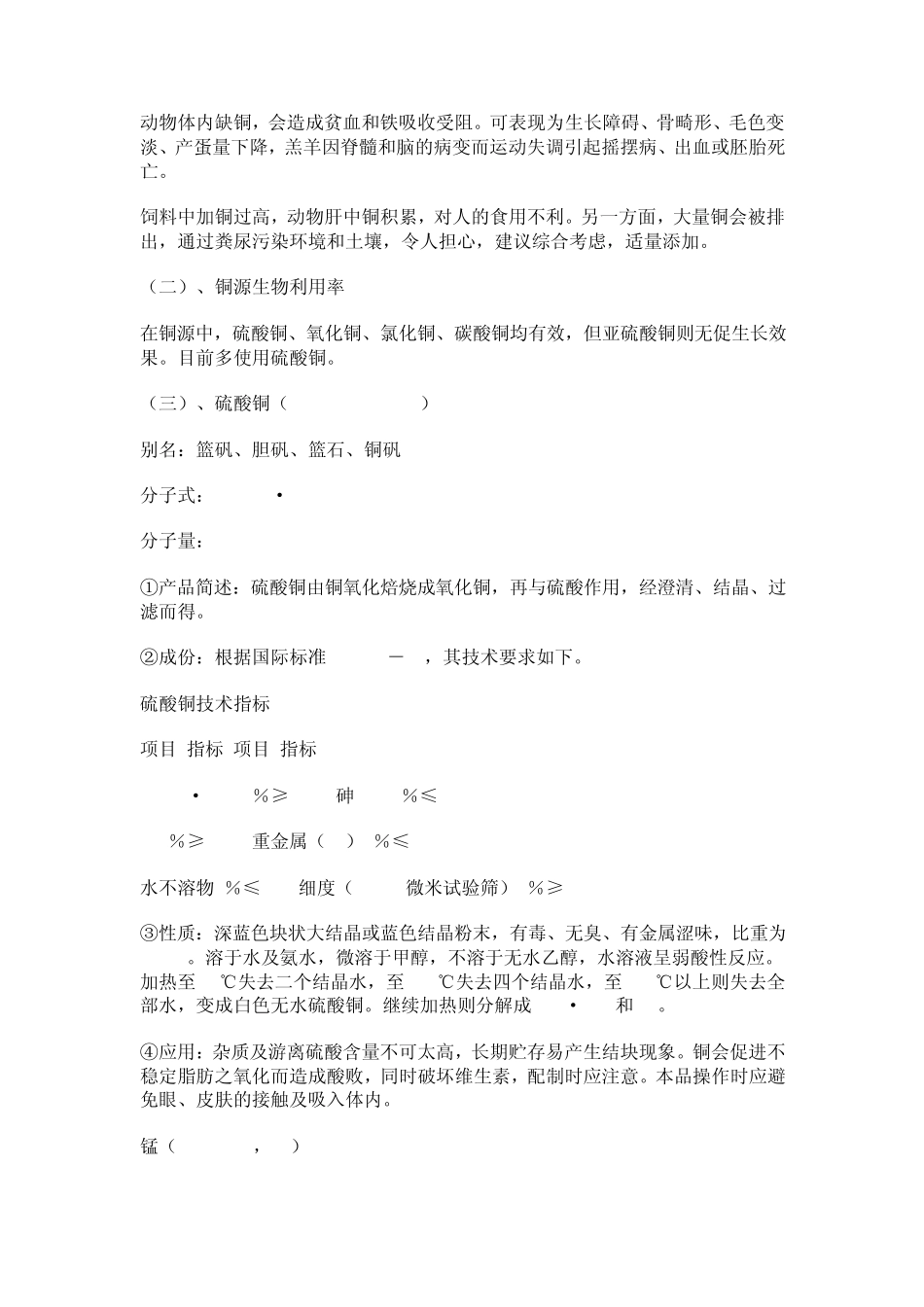 矿物质微量元素_第3页