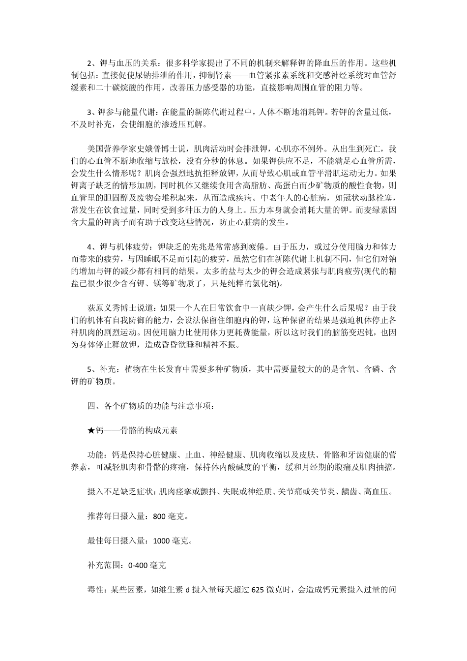 矿物质的作用_第2页