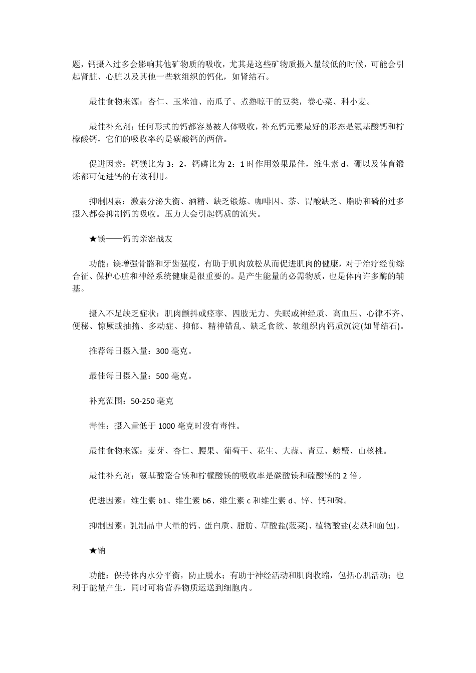 矿物质的作用_第3页