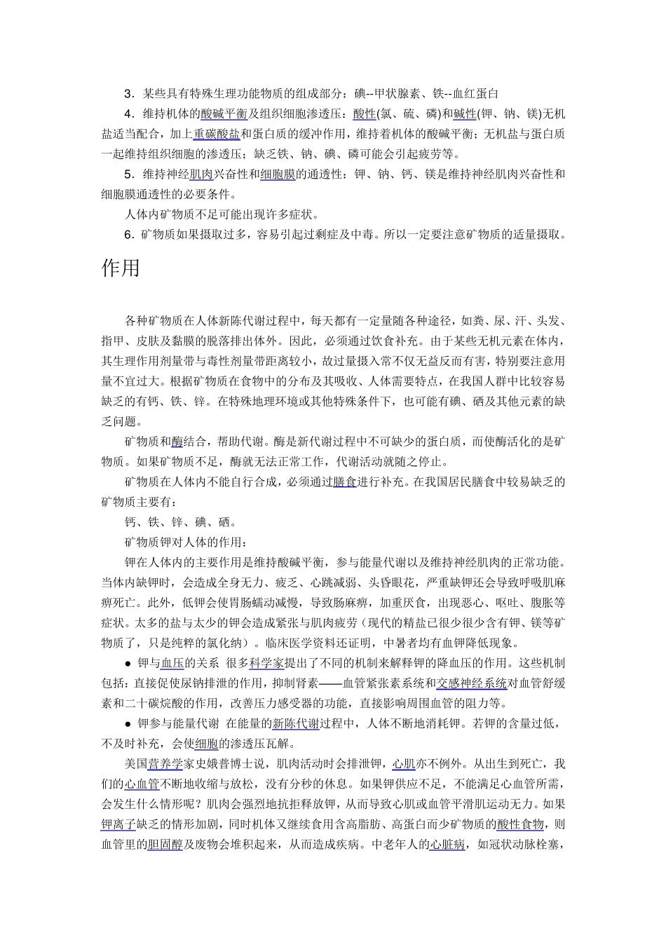 矿物质及维生素、蛋白质_第2页