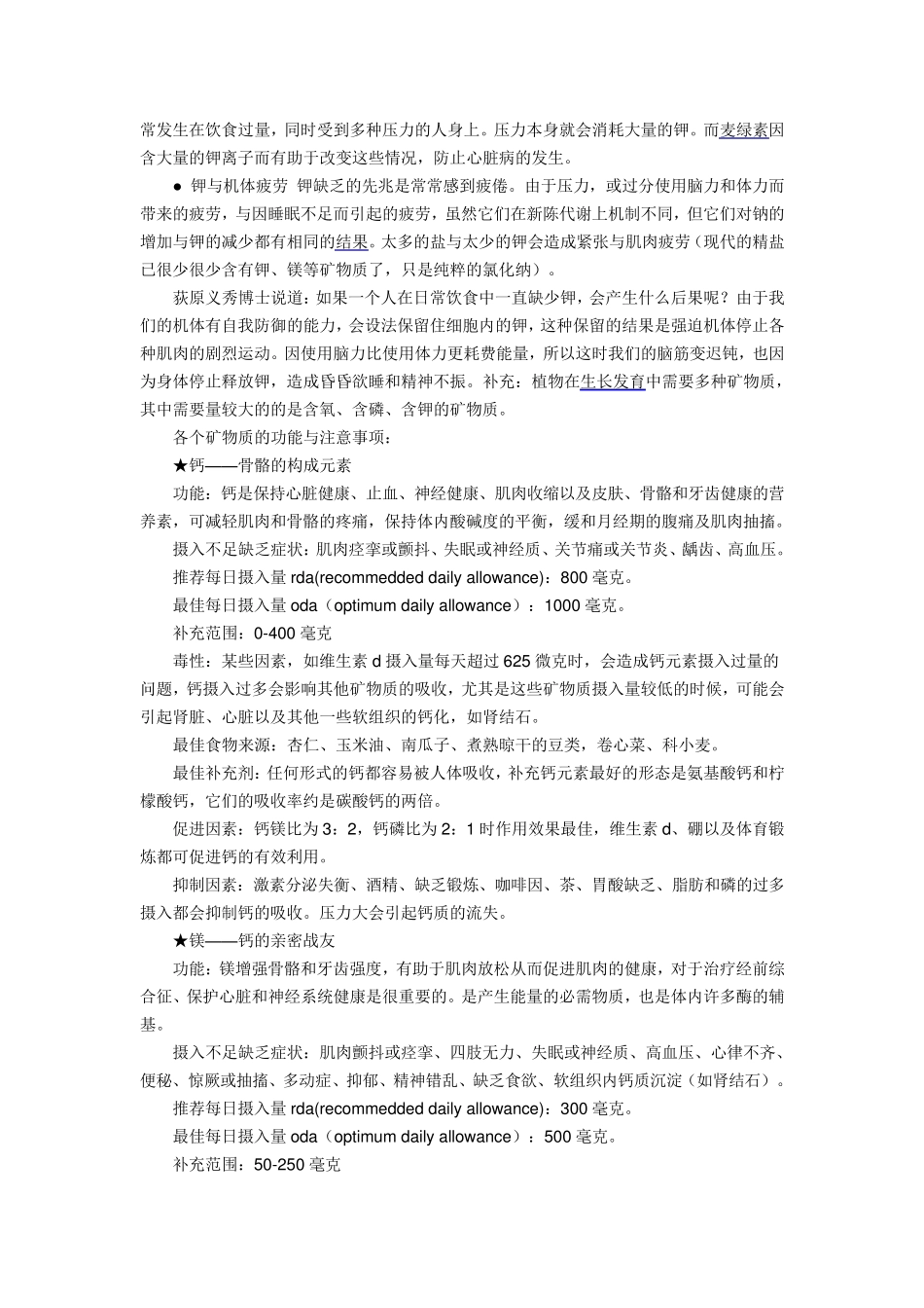 矿物质及维生素、蛋白质_第3页