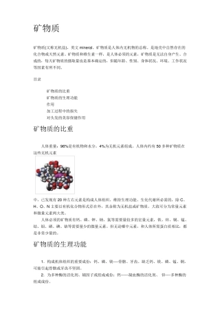 矿物质及维生素、蛋白质