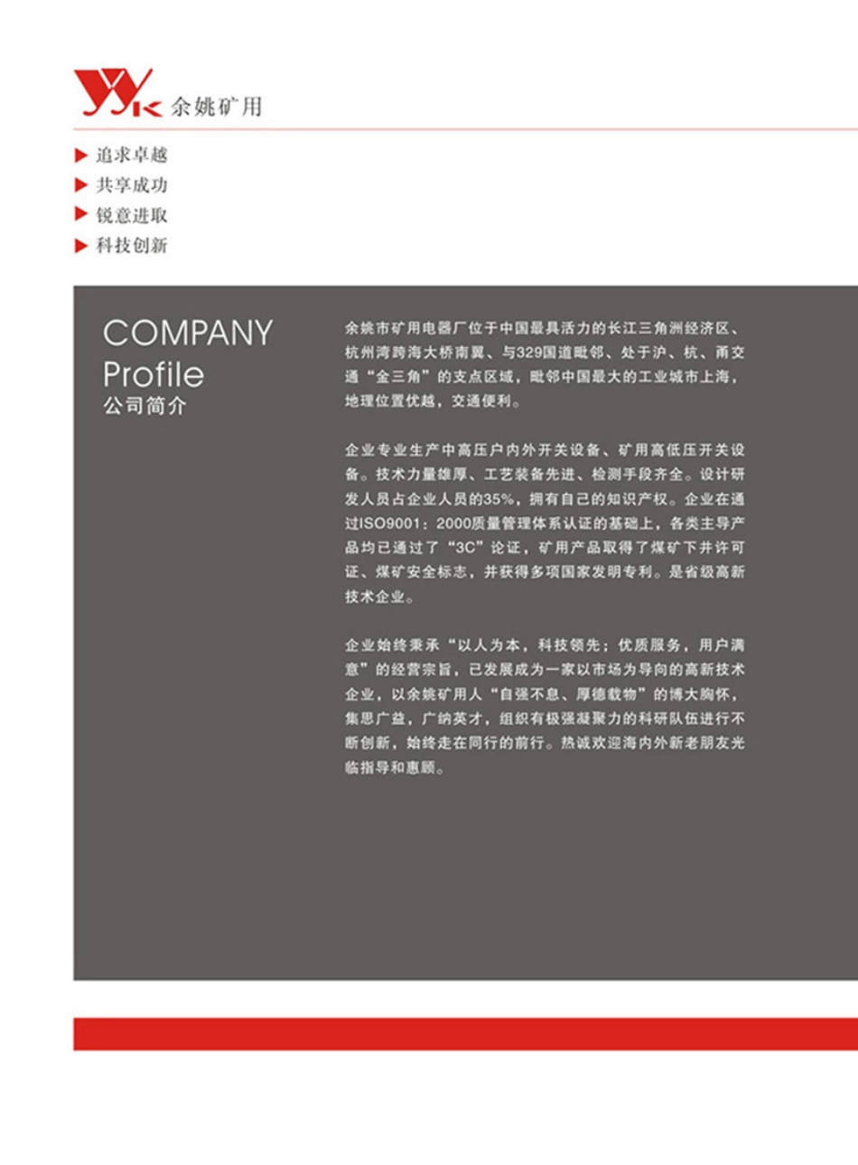矿用一般型高低压开关柜产品样本_第2页