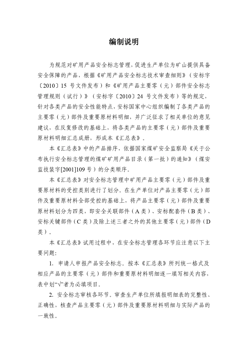 矿用产品主要受控部件及原材料_第2页