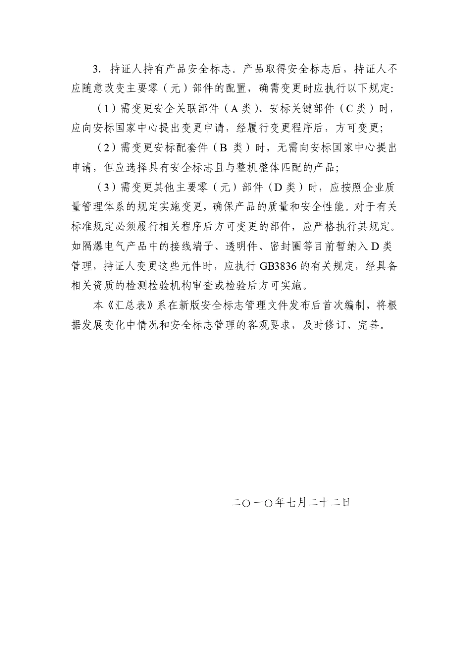 矿用产品主要受控部件及原材料_第3页