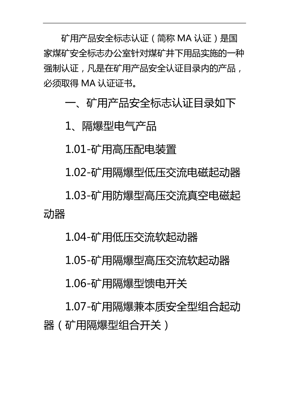 矿用产品目录_第1页