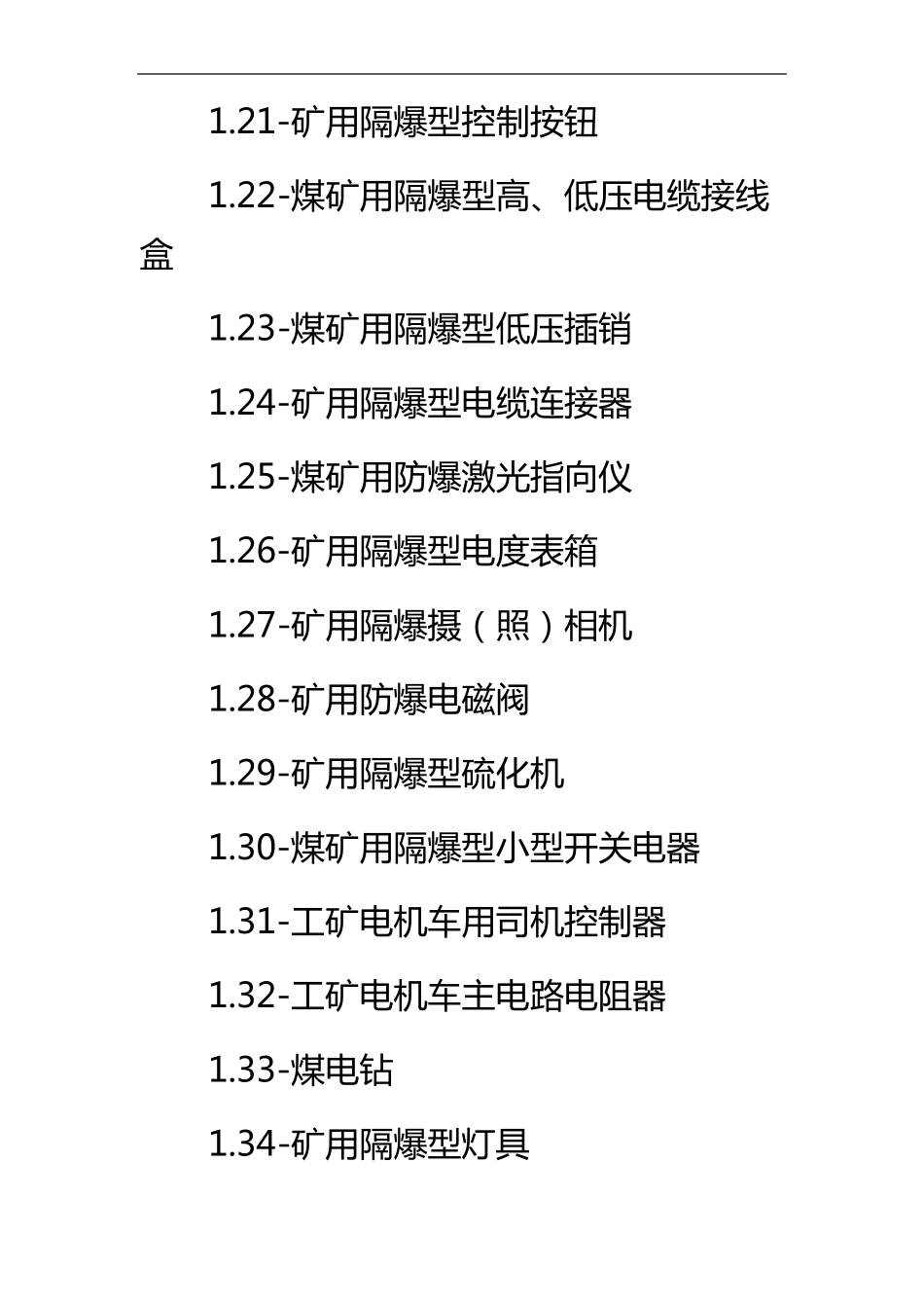 矿用产品目录_第3页