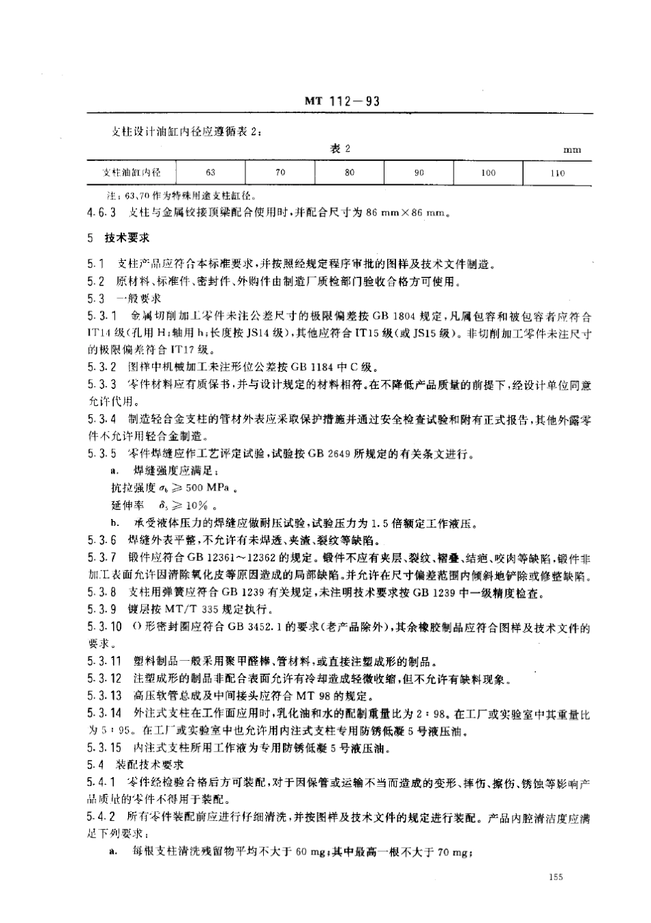 矿用单体液压支柱_第3页