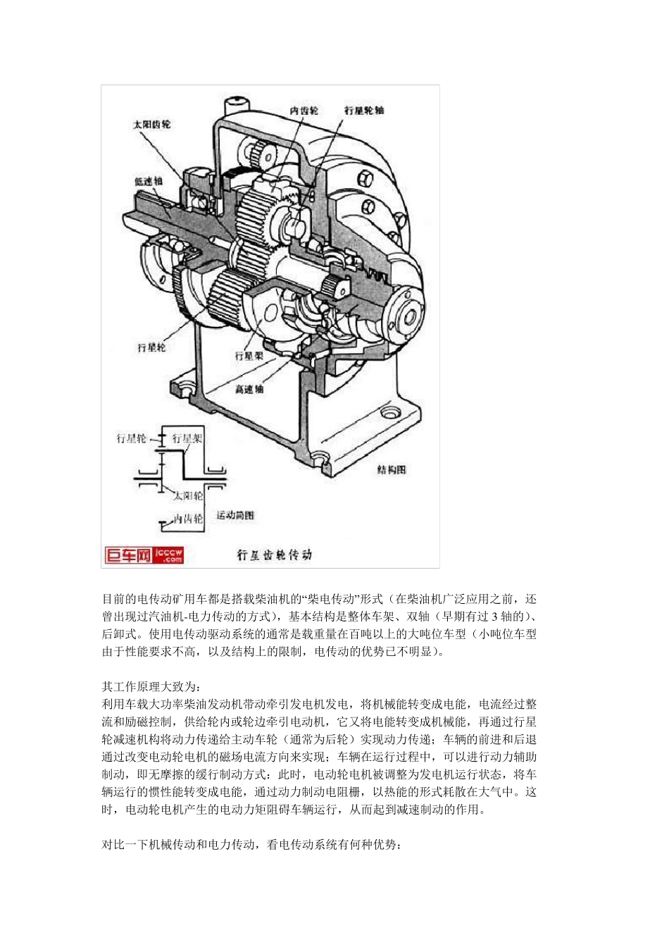 矿用卡车电传动系统漫谈_第3页