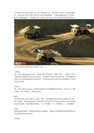 矿用卡车电传动系统漫谈