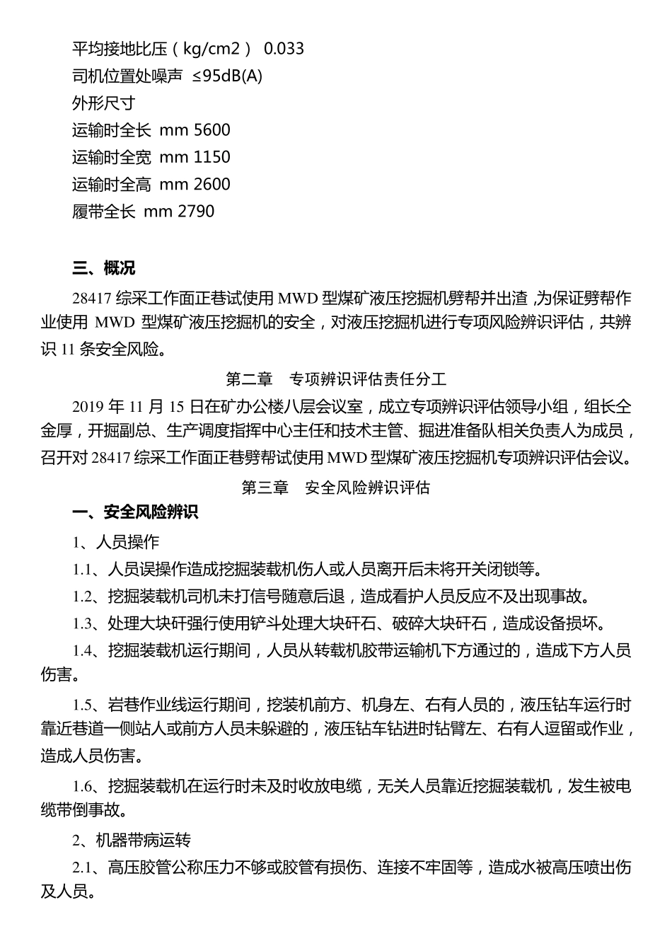 矿用挖掘机安全风险专项辨识评估报告_第2页