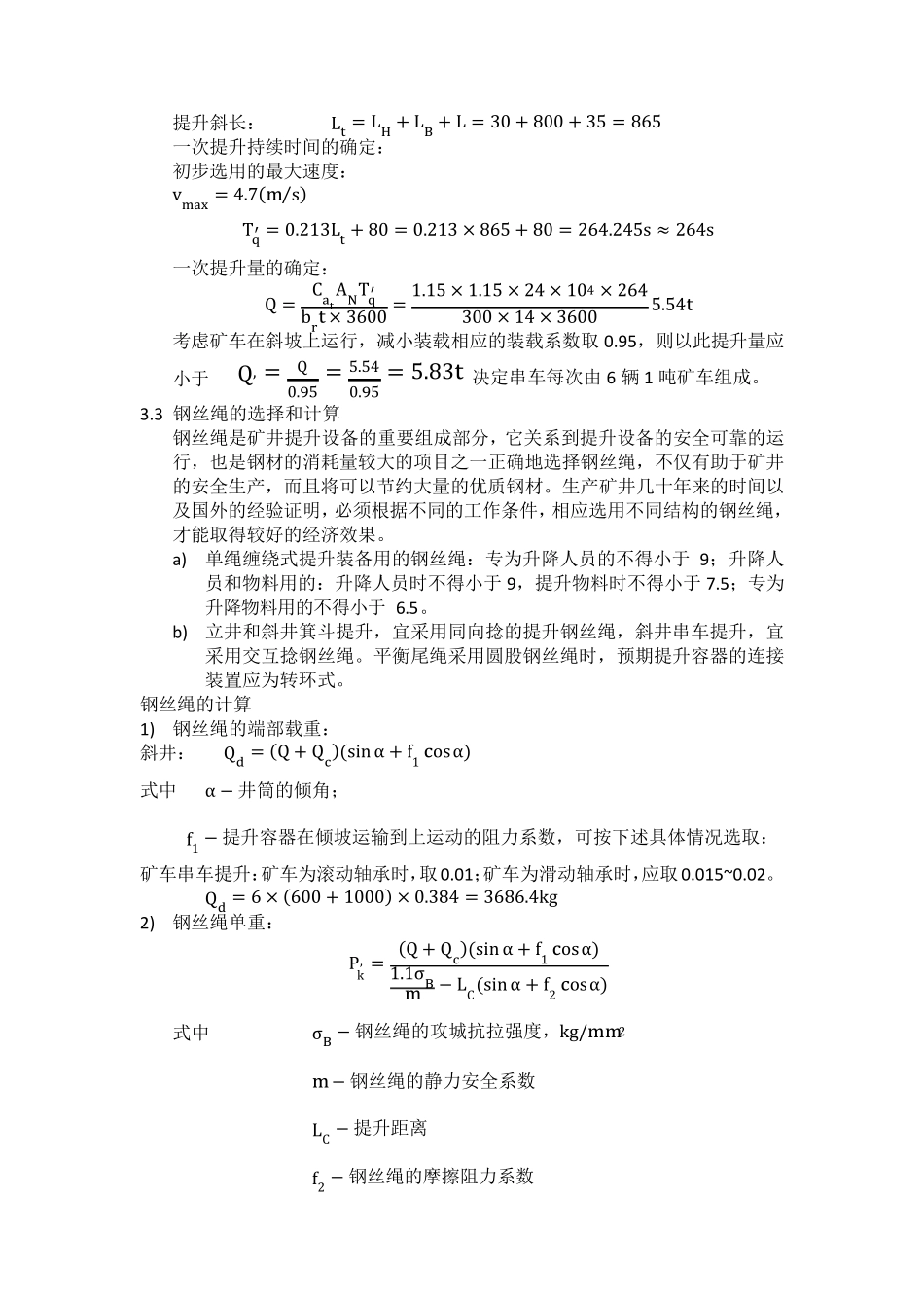 矿用提升机选型设计_第2页